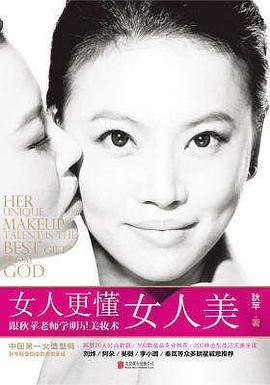 女人更懂女人美 女人更懂女人美