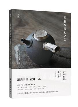 茶器與匠心之美 茶器與匠心之美