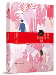 擁抱謊言擁抱你 擁抱謊言擁抱你