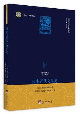日本近代文學史 日本近代文學史