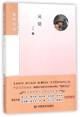 風情/悄吟文叢 風情/悄吟文叢