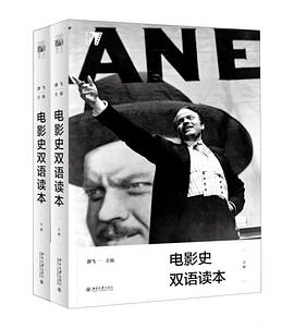 電影史雙語讀本 電影史雙語讀本