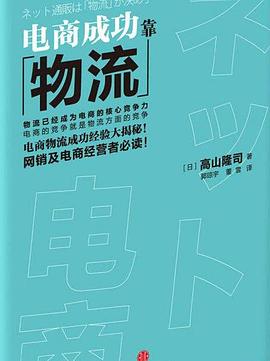 電商成功靠物流 電商成功靠物流