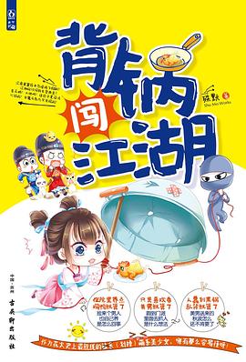 背鍋闖江湖殊默 背鍋闖江湖殊默