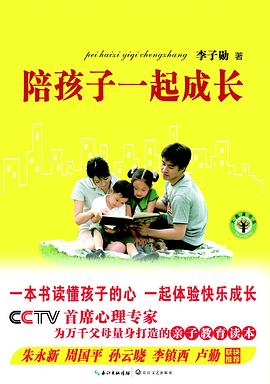 陪孩子一起成長 陪孩子一起成長