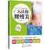 7天讓你腰瘦美 7天讓你腰瘦美