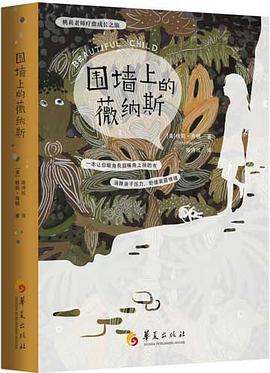 圍墻上的薇納斯 圍墻上的薇納斯