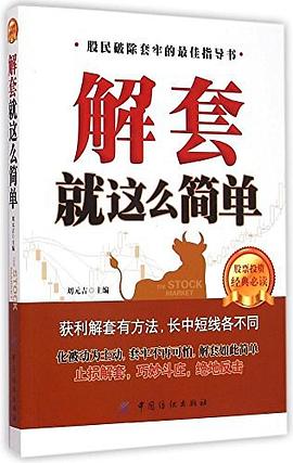 解套就這么簡單 解套就這么簡單