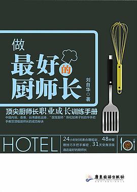 做最好的廚師長 做最好的廚師長