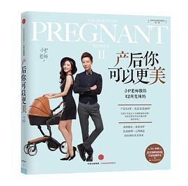 產(chǎn)后你可以更美 產(chǎn)后你可以更美