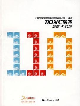 110米欄的書 110米欄的書
