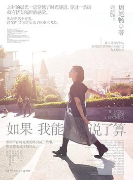 如果我能說了算 如果我能說了算