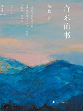 奇來前書楊牧著 奇來前書楊牧著