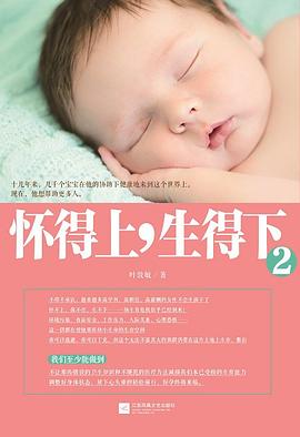 懷得上,生得下 懷得上,生得下
