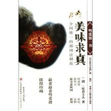 粵菜書美味求真 粵菜書美味求真