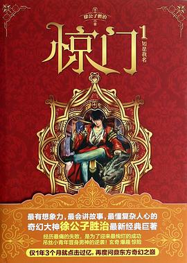 驚門-如是我名 驚門-如是我名