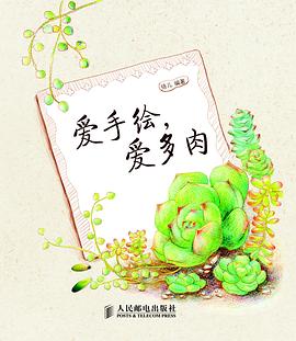 愛手繪，愛多肉