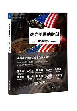 改變美國的時刻 改變美國的時刻