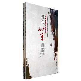 現代笙基礎教程 現代笙基礎教程