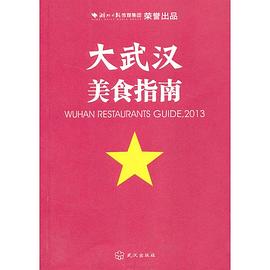 大武漢美食指南 大武漢美食指南