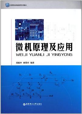 微機原理及應用