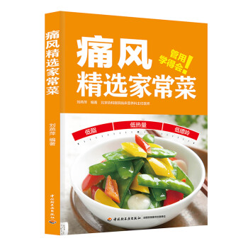 痛風精選家常菜 痛風精選家常菜