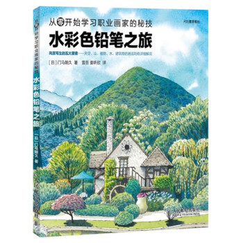 水彩色鉛筆之旅
