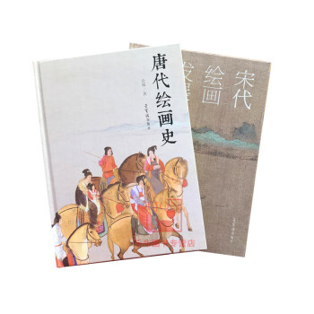 宋代繪畫發(fā)展史 宋代繪畫發(fā)展史