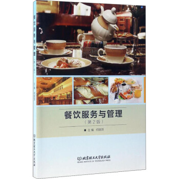 餐飲服務(wù)與管理
