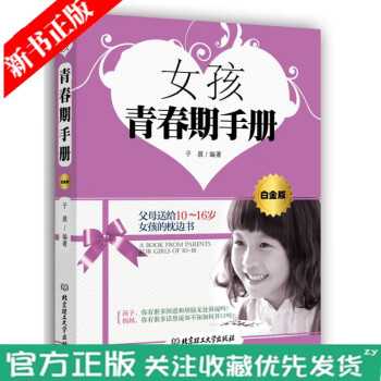 女孩青春期手冊(cè) 女孩青春期手冊(cè)