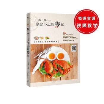 念念不忘的粵菜