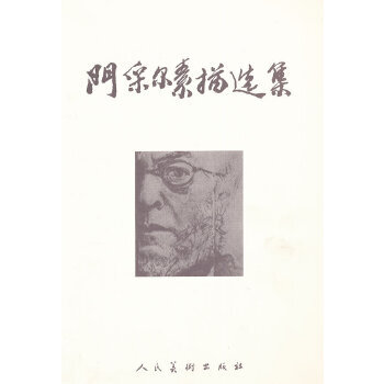 門采爾素描選集