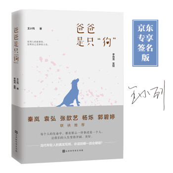 爸爸是只“狗” 爸爸是只“狗”