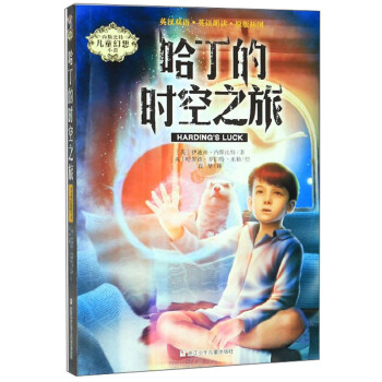 哈丁的時空之旅 哈丁的時空之旅