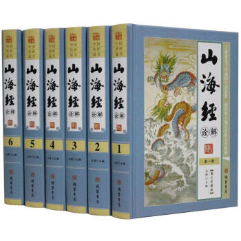 山海經詮解馬博 山海經詮解馬博