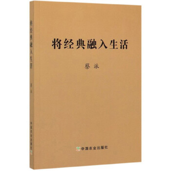 將經典融入生活 將經典融入生活