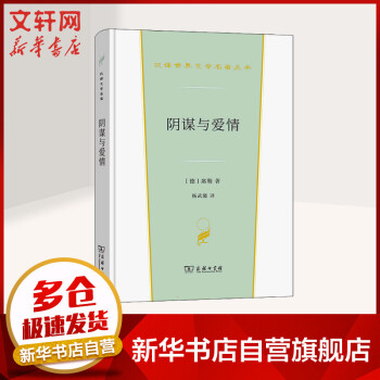 陰謀與愛(ài)情圖書 陰謀與愛(ài)情圖書