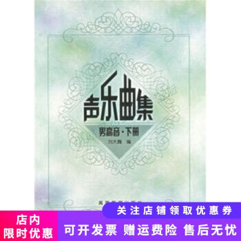 聲樂(lè)曲集男高音 聲樂(lè)曲集男高音