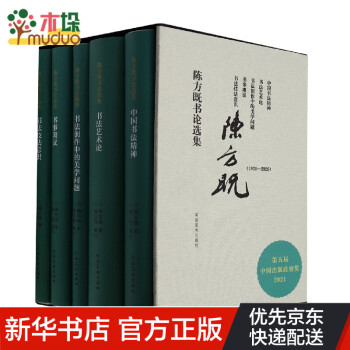 陳方既書(shū)論選集 陳方既書(shū)論選集