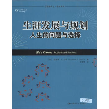 生涯發(fā)展與規(guī)劃 生涯發(fā)展與規(guī)劃