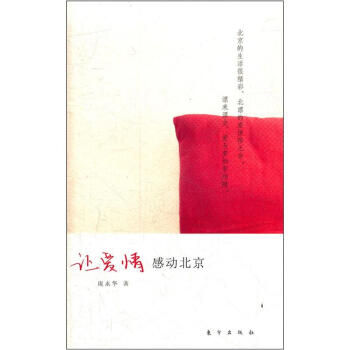 讓愛情感動北京 讓愛情感動北京