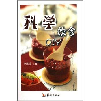 科學飲食DIY 科學飲食DIY