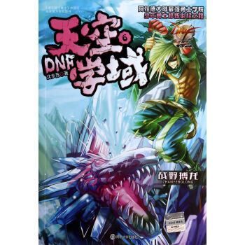 DNF天空學(xué)域 DNF天空學(xué)域
