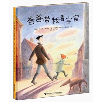 爸爸帶我看宇宙 爸爸帶我看宇宙