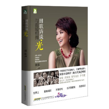光:與溫暖相擁 光:與溫暖相擁