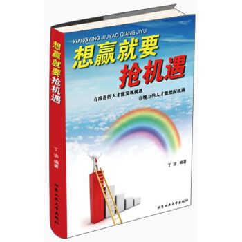 想贏就要搶機遇 想贏就要搶機遇