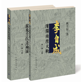 李自成第1卷 李自成第1卷