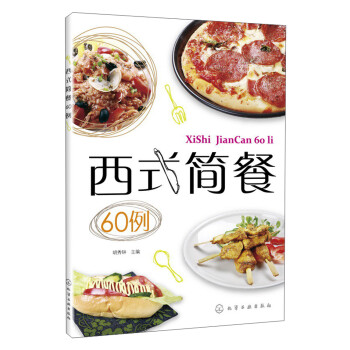 西式簡餐60例 西式簡餐60例
