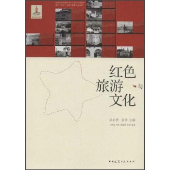 紅色旅游與文化 紅色旅游與文化