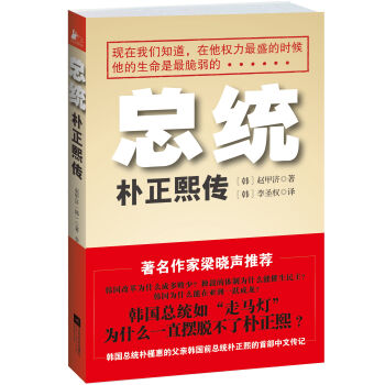總統:樸正熙傳